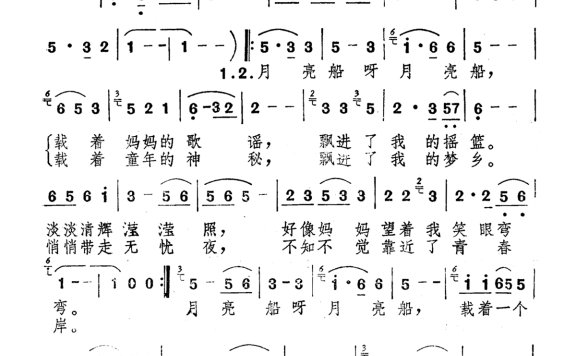 杨钰莹-月亮船