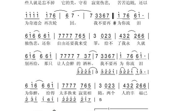 嘉俊-我不要再为你流泪