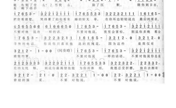 张信哲-不要对他说