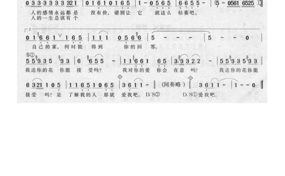 张林-我送你的花你能接受吗