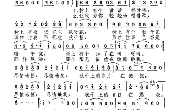 程琳-秋千