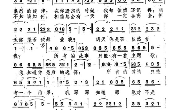 童安格-明天你是否依然爱我