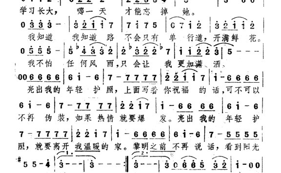 红孩儿-亮出我的年轻护照