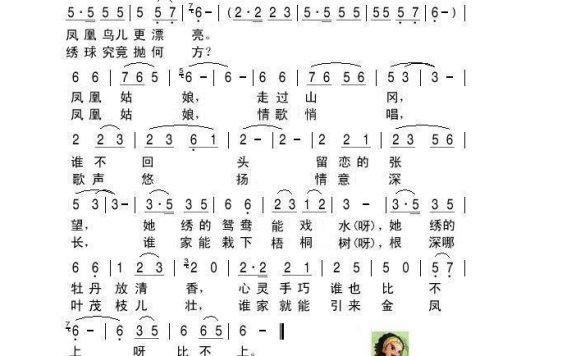 杨钰莹-凤凰姑娘