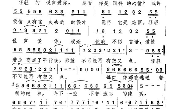 裘海正-轻轻的说声爱你