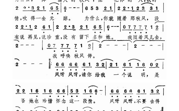 费翔-恼人的秋风