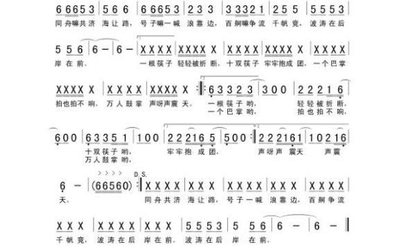 歌手-众人划桨开大船