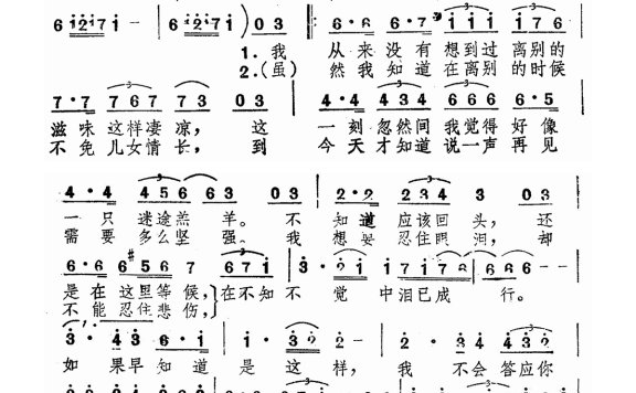 费翔-我怎么哭了