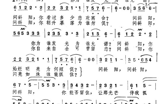 费翔-问斜阳