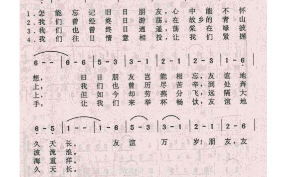 歌手-友谊地久天长