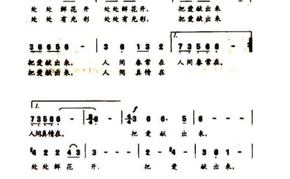 歌手-把爱献出来