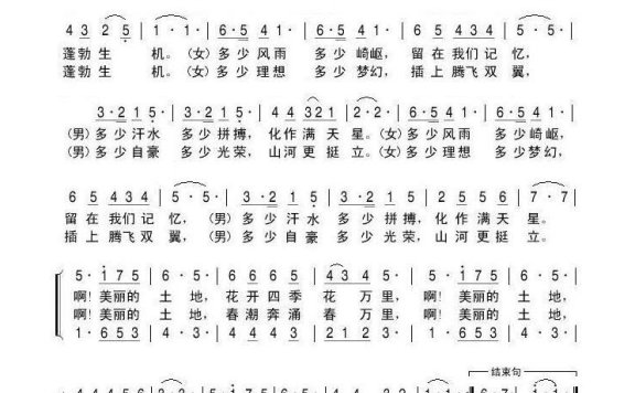 歌手-美丽的土地
