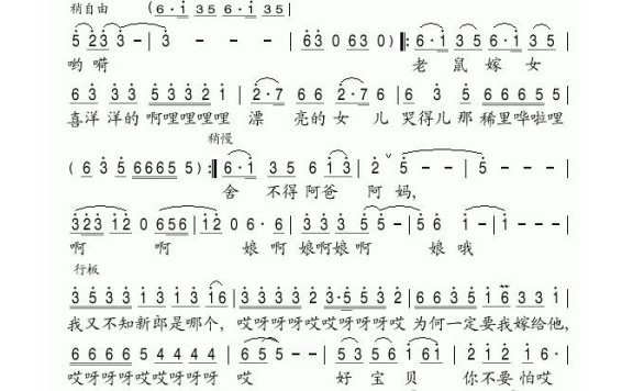 歌手-老鼠嫁女