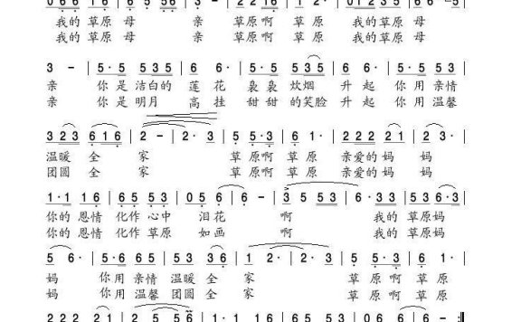 歌手-草原母亲