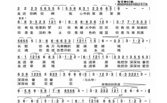 歌手-走进草原 张明怀词曲