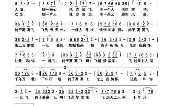 歌手-鸽子高高飞