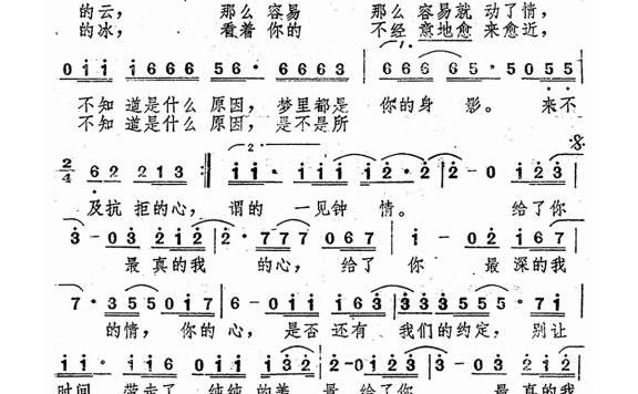 黄品源-给了你最真的我的心