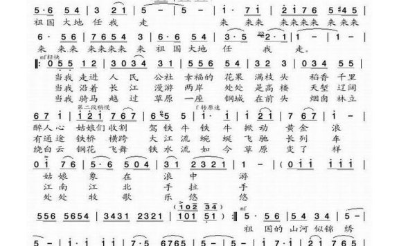 田歌-祖国大地任我走