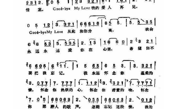 邓丽君-再见 我的爱人、