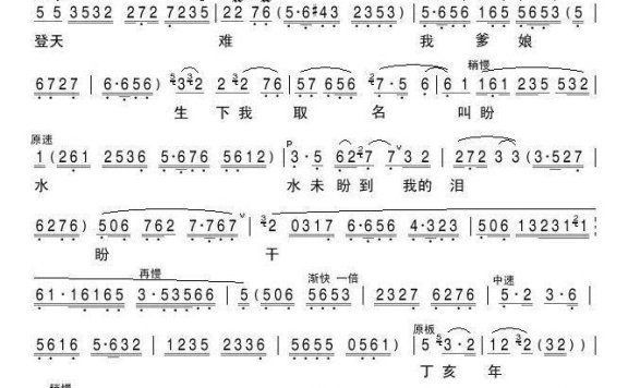 京剧《龙江颂》选段：毛主席把阳光雨露洒满人间 - 乐谱