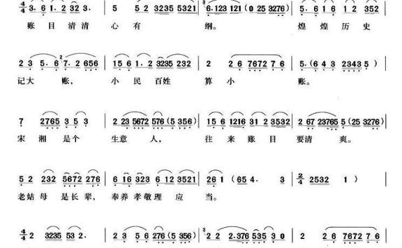 《洗马桥》宋湘唱段：人人都有一本帐 - 乐谱