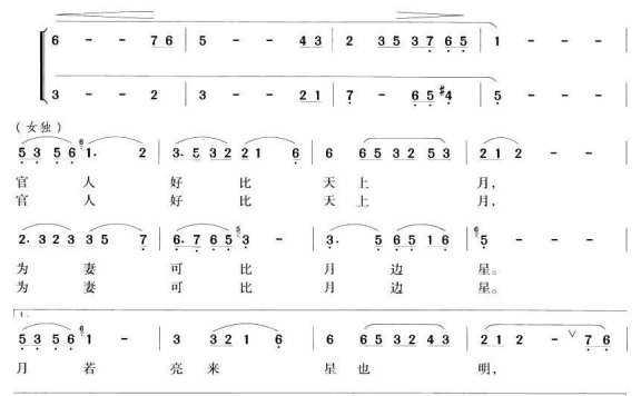 《严兰贞》主题歌：官人好比天上月 - 乐谱