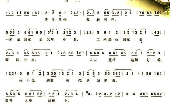 年年有个三月三（黄梅戏《蓝桥会》选段） - 乐谱