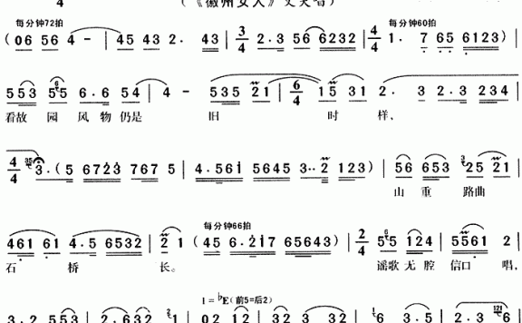 《徽州女人》丈夫唱段：看故园风物仍是旧时样 - 乐谱