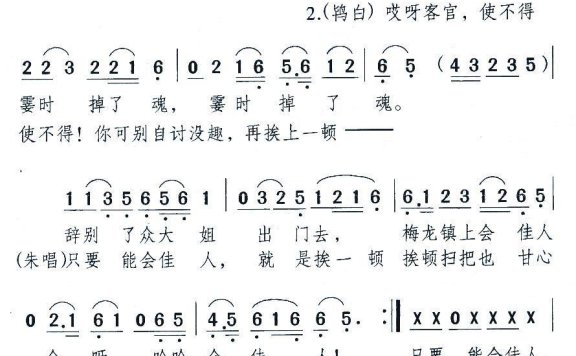 新潮黄梅调《江山美人》曲四：听说好开心 - 乐谱