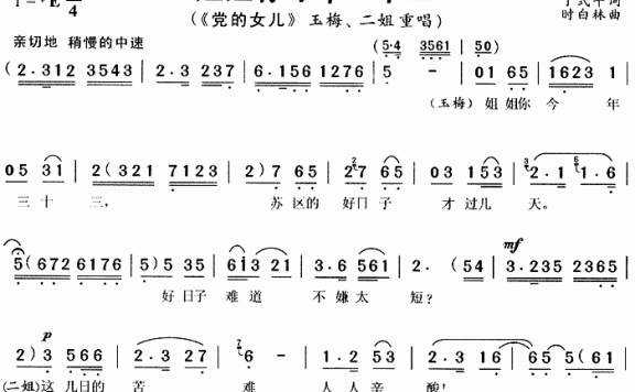 《党的女儿》玉梅、二姐唱段：姐姐你今年三十三 - 乐谱