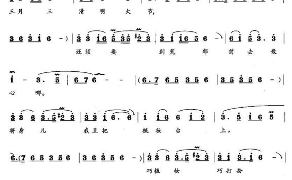 《游春》赵翠花唱腔：游春 - 乐谱