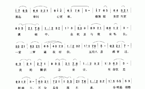 《杨乃武与小白菜》杨乃武选段：提起审问心更寒 - 乐谱
