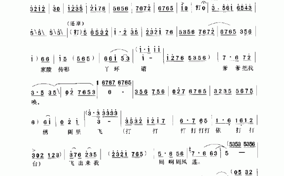 《抬花轿》周凤莲唱段：大辫子头上盘 - 乐谱