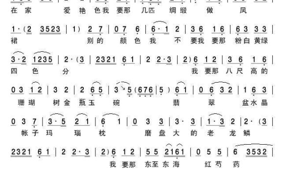 《扬八姐游春》选段：要彩礼 - 乐谱
