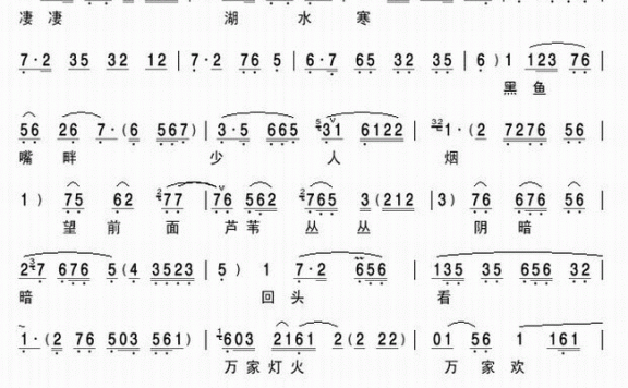 评剧《夺印》选段：黑鱼嘴冷风凄凄湖水寒 - 乐谱