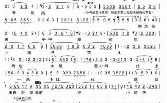 《小女婿》选段：定情 - 乐谱