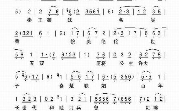 《密建游宫》选段：秦王御妹 - 乐谱