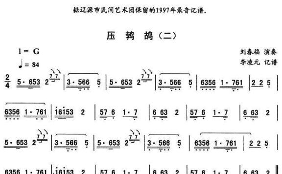 东北秧歌曲谱：压鹁鸪（二人转伴奏谱） - 乐谱