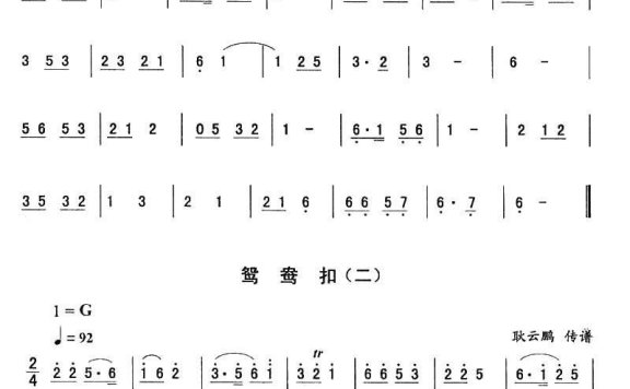 东北秧歌曲谱：鸳鸯扣（二人转伴奏谱） - 乐谱