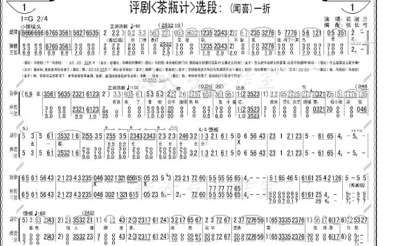 《茶瓶计》选场:闻喜一折 - 乐谱