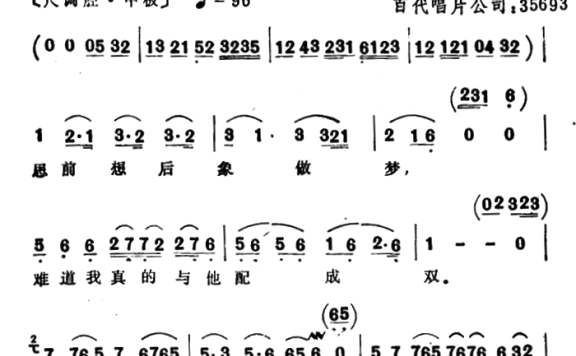 选自《一缕麻·洞房哭夫》：思前想后像做梦 - 乐谱