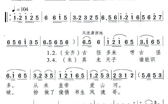 新潮黄梅调《江山美人》曲一：来到江南寻快活 - 乐谱