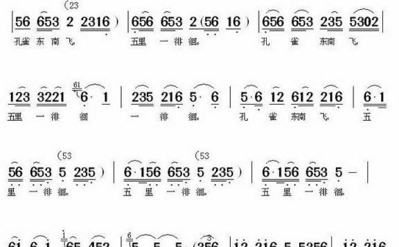 孔雀东南飞五里一徘徊 - 乐谱