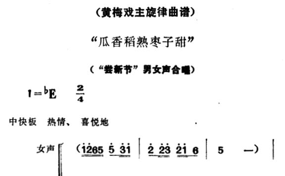 《牛郎织女》男女声合唱：瓜香稻熟枣子甜 - 乐谱