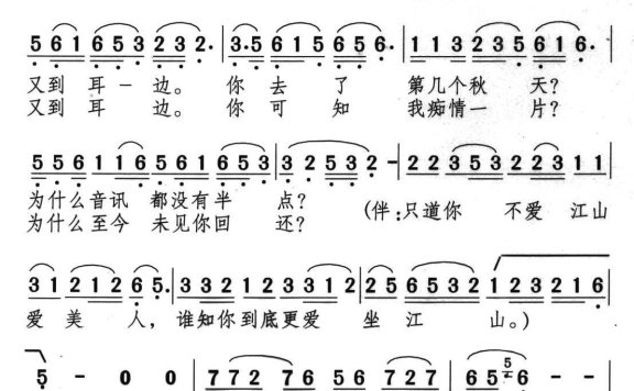 新潮黄梅调《江山美人》选曲：凉月儿还是当年 - 乐谱