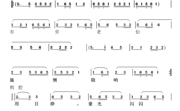 岳阳花鼓戏：阴调 - 乐谱
