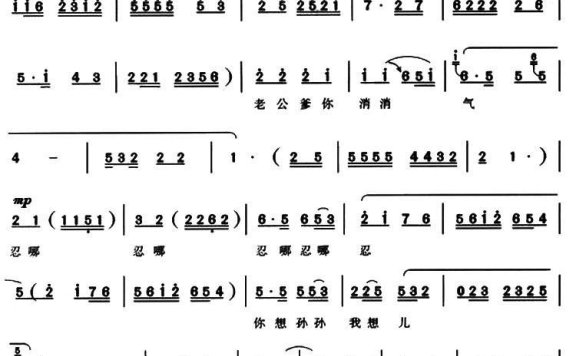 《卖苗郎》柳迎春唱段：老公爹消消气 - 乐谱