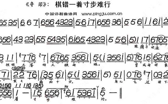 《夺印》选段：棋错一着寸步难行 - 乐谱