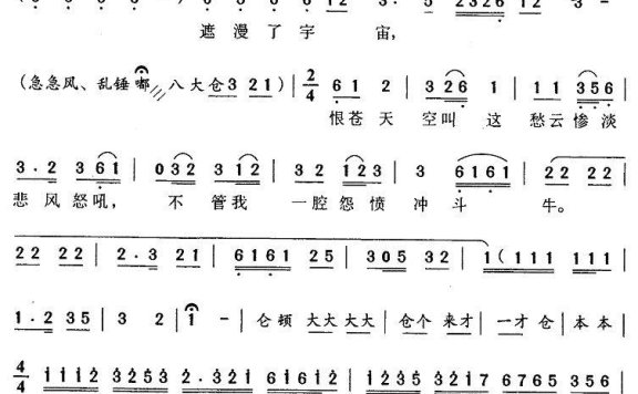《孙庞斗智》孙膑唱段：风雨街头 - 乐谱
