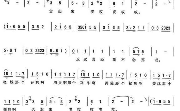 《天台》唱段：影梆 - 乐谱